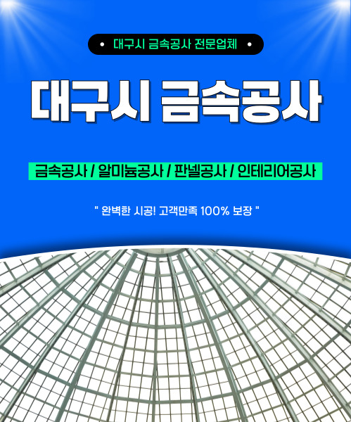 대구시금속공사 모바일 비주얼 0