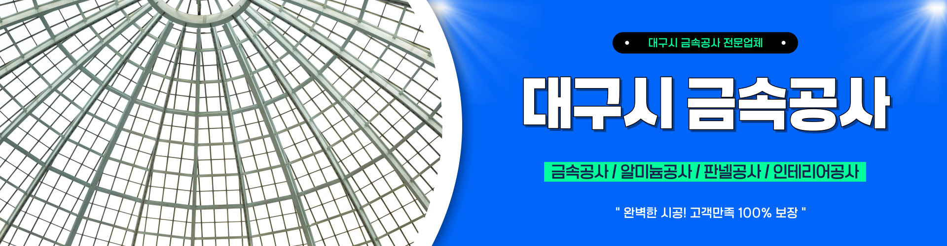 대구시금속공사 PC 비주얼 0